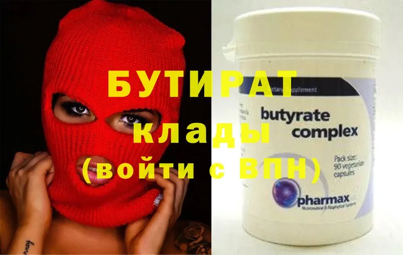 где найти   Горбатов  Бутират BDO 